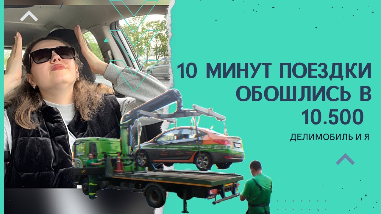 Делимобиль машина на сутки