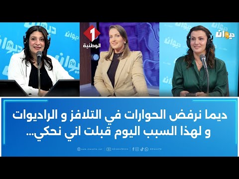 الاعلامية فاطمة غربال في أول حوار اعلامي بعد 15 سنة تقديم في القناة الوطنية