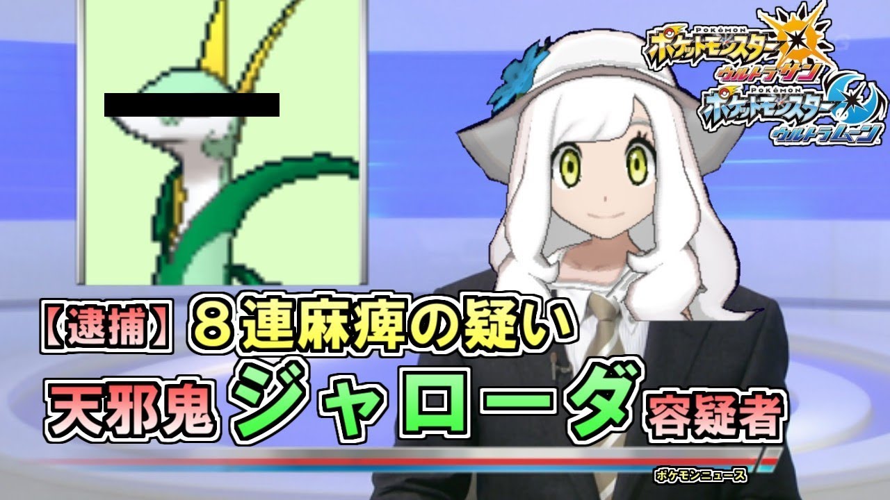 ポケモンusum 8連麻痺を引く男 Youtube