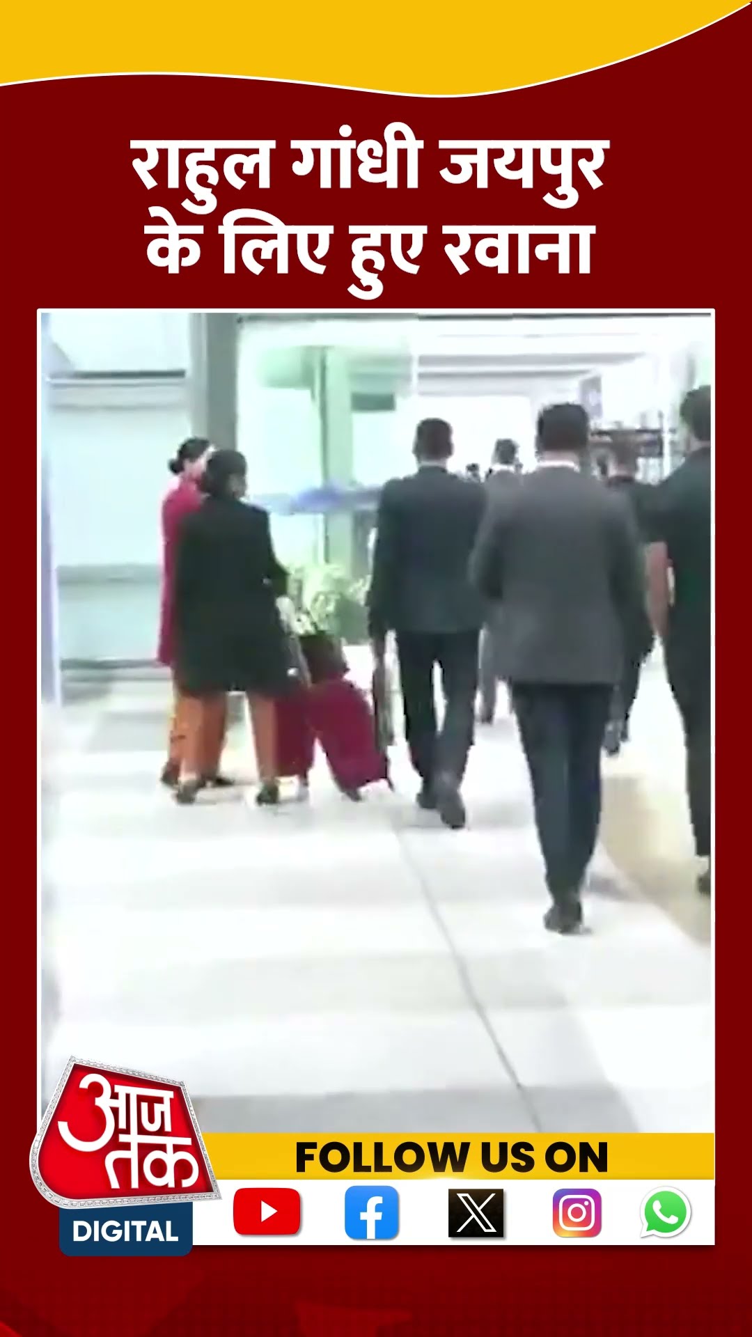 Rahul Gandhi Jaipur के लिए हुए रवाना | #rahulgandhi #congress #aajtakshorts
