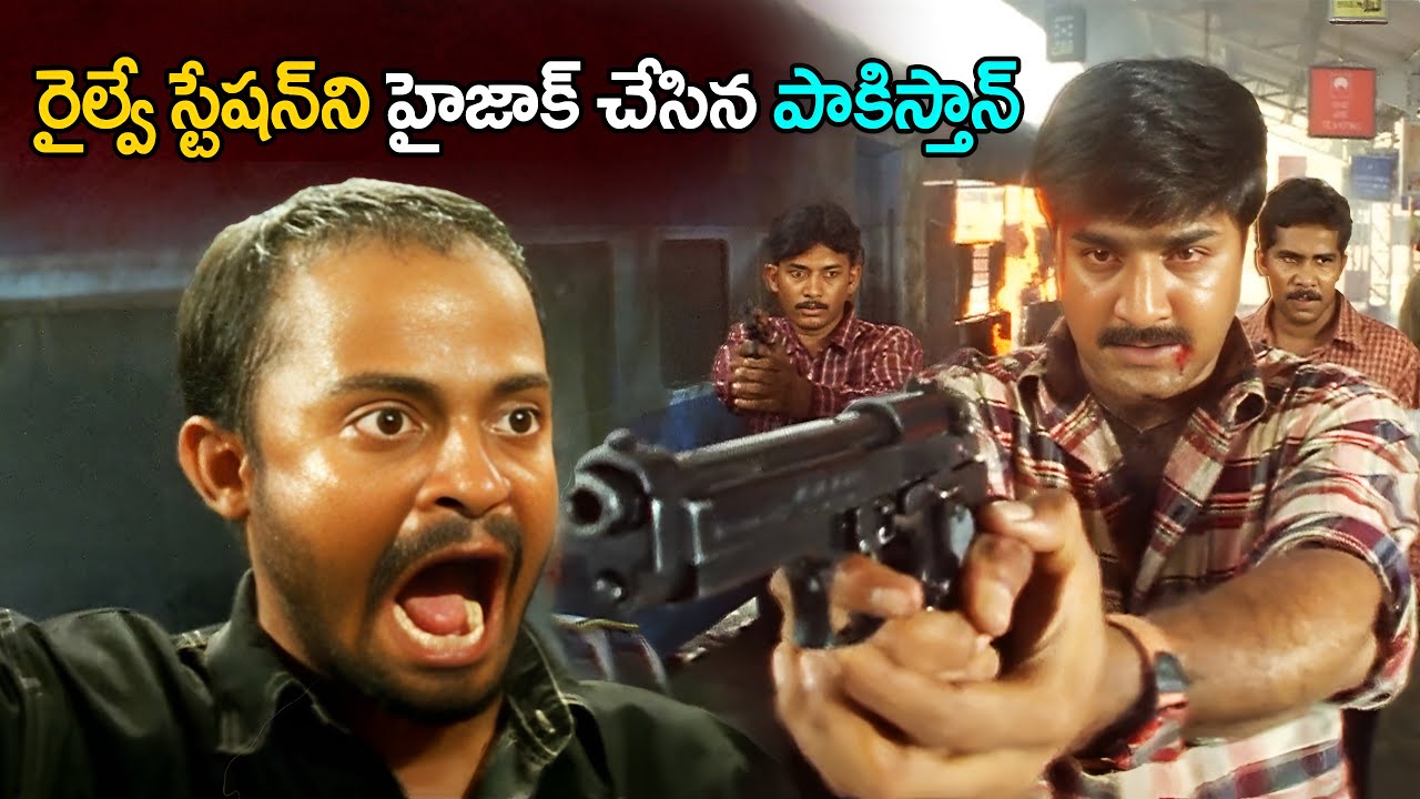 Khadgam Movie Climax Scene | పాకిస్తాన్ కి పారిపోవటానికి రైల్వే స్టేషన్ ని హైజాక్ చేసిన..| TeluguOne