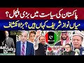 Nawaz Sharif's Whereabouts Exposed? | Rizwan Razi