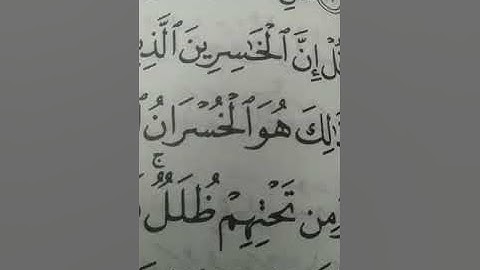 أحكام تجويد سورة الزمر 11.    17