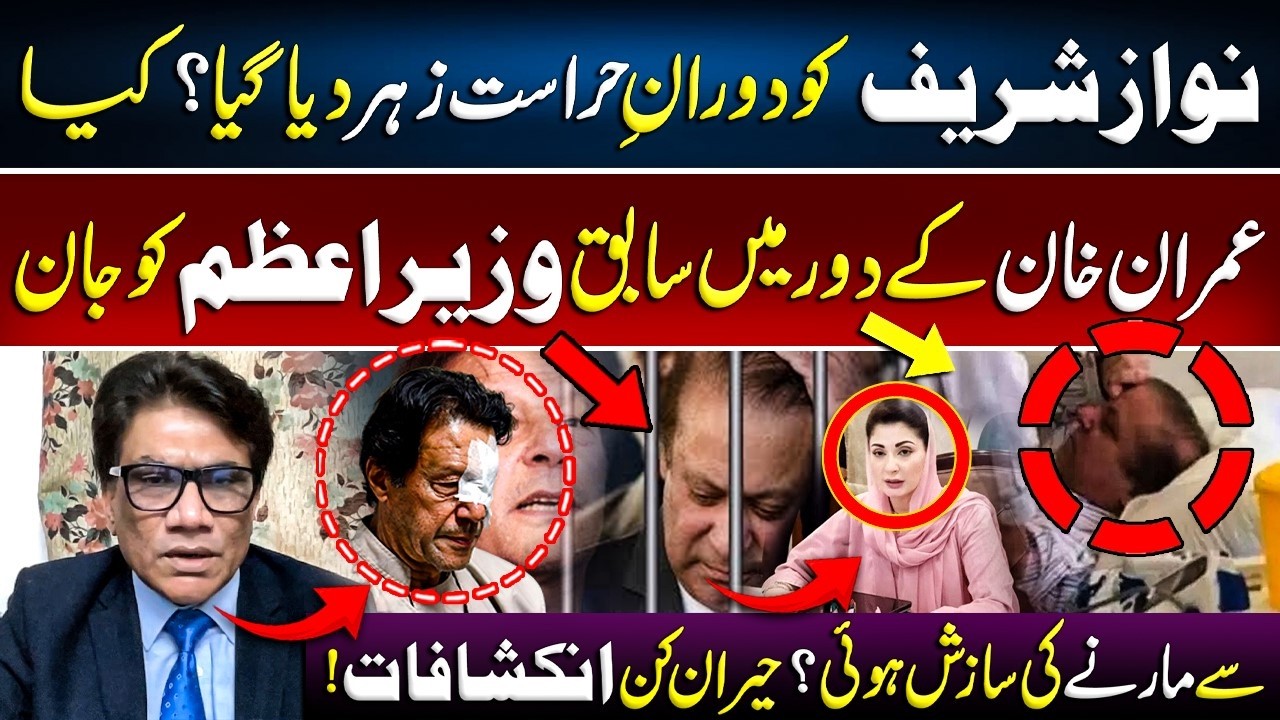 Nawaz Sharif Custody Poison Claims | Kya Qatl Ki Sazish Hui Thi? | Azhar Javed Vlog