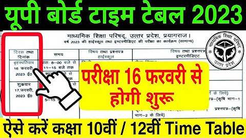 up board ka time table kaise download karen 2023 | up board time table 2023 kaise download kare