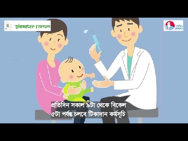 শিশুদের হাম–রুবেলা প্রতিরোধে ৫ এপ্রিল ২০২৬ থেকে দেশের ১৮ জেলায় ৩০টি উপজেলায় শুরু টিকাদান কর্মসূচি।