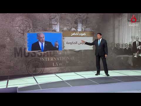 منهجية الاغتيال والتصفية في السياسة الإسرائيلية شرح مفصل مع حساني بشير