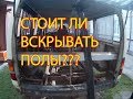 Форд Транзит срезаем пол