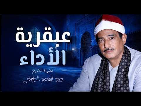 تلاوة لا توصف  لفضيلة الشيخ عبدالمنعم الطوخي  سورة يوسف سورة البقرةسورة طه !! جودة عالية