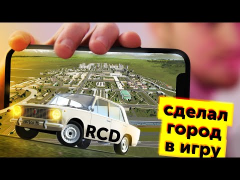 Видео: Архитектор сделал карту для видеоигры | Russian Car Drift | ркд | rcd