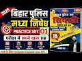 gk gs masti (jagdev sir) बिहार पुलिस मद्य निषेध 2026 / practice set - 01/ full Length practice set 