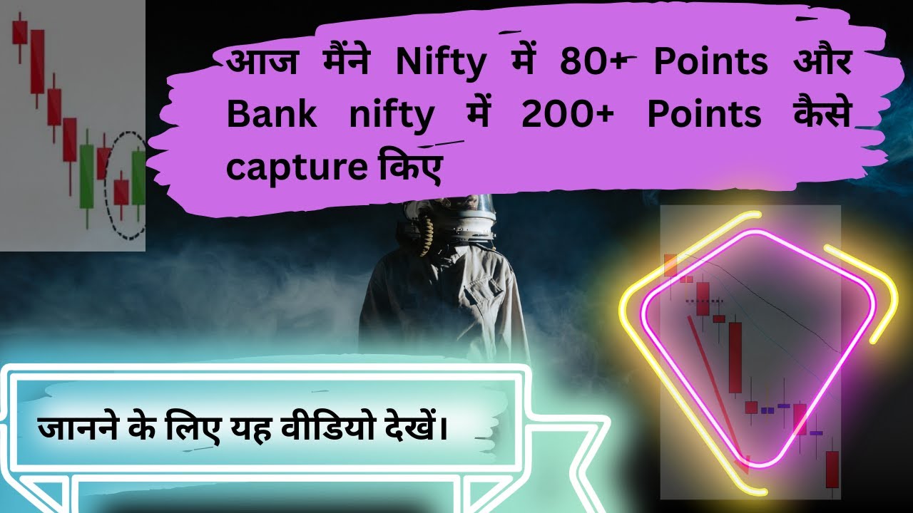 आज मैंने निफ्टी में 80+ points और बैंकनिफ्टी में 200+ points कैसे हासिल ...