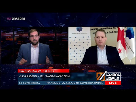 ფრონტერა VS GOGC - ფრონტერასთან კონტრაქტი ავტომატურად 27 ივლისს შეწყდება