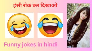 chutkule| hindi jokes| chutkule comedy| comedy chutkule| jokes Funny videos in hindi screenshot 4