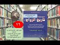 959 موسوعة تاريخ الزواج ويستر مارك الحلقة 26 959 موسوعة تاريخ الزواج ويستر مارك الحلقة 26