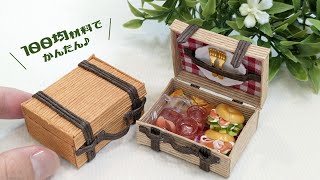 100円材料で簡単！ミニチュアピクニックバスケットの作り方〜DIY Miniature Picnic Baskets ～