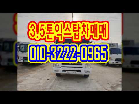 현대 마이티 3.5톤익스탑차가격 중고익스탑차매매 이삿짐용