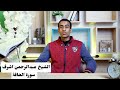 الشيخ عبدالرحمن اشرف طلبة سوره الحاقة