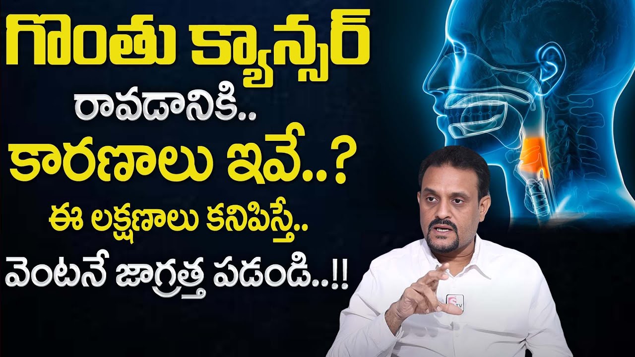 Dr.Srinivas Rao About Throat Cancer Treatment || Renova Century ...