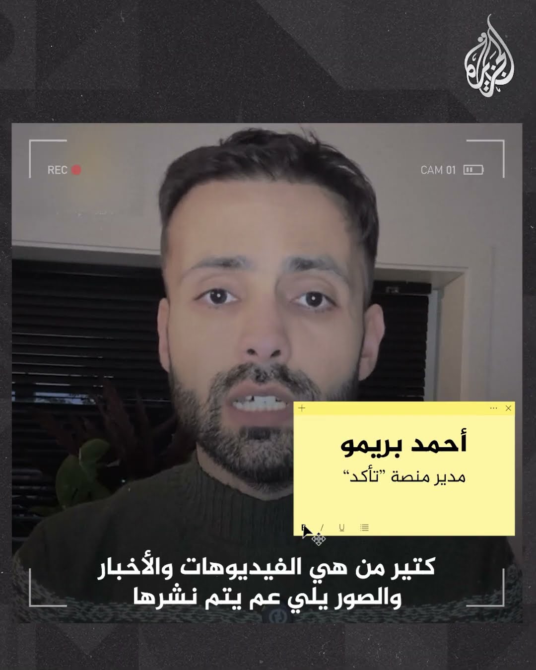 كيف تؤثر المعلومات المضللة على الوضع في سوريا؟