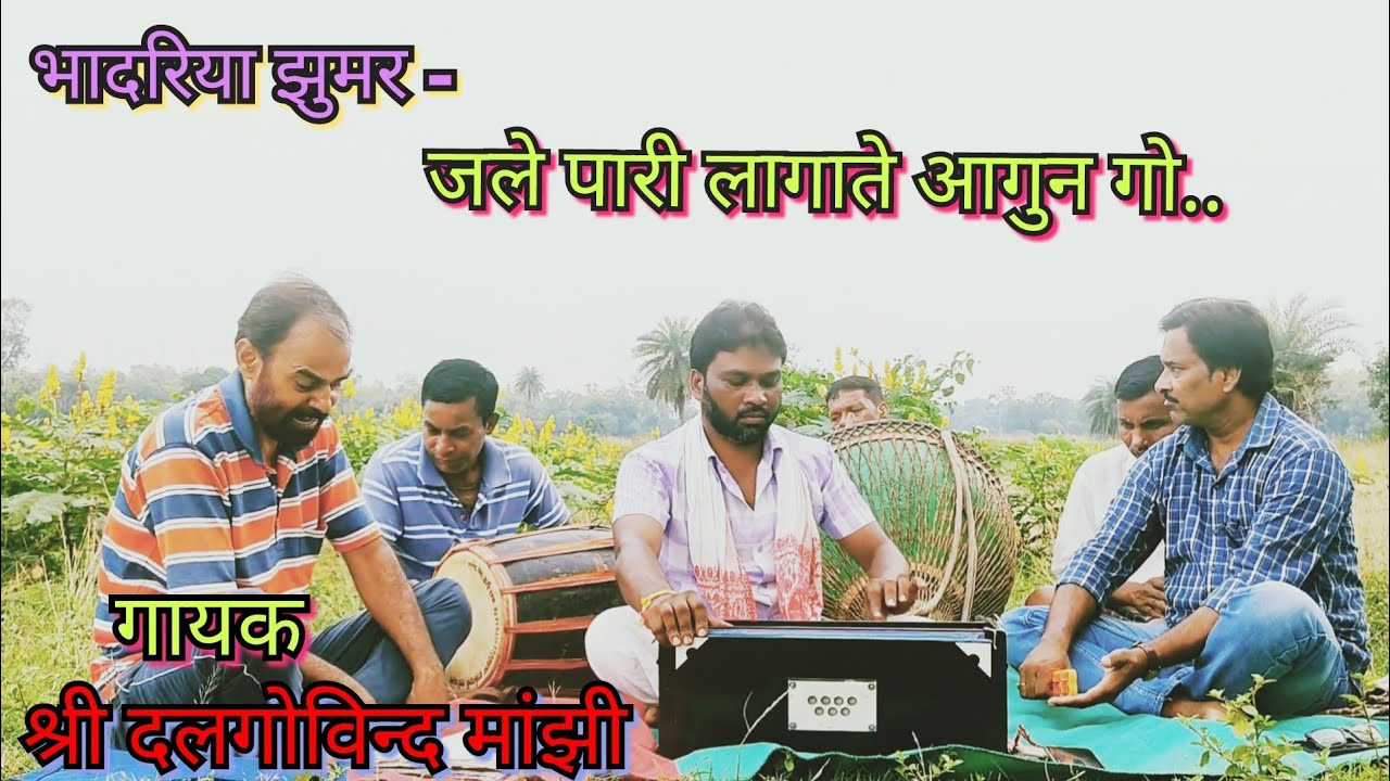 7 October 2024 // जले पारी लागाते आगुन गो..//bhadriya jhumar sukra singh munda