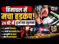 Sirmaur पुलिस का बड़ा एक्शन! 24 घंटे में 5 चिट्टा तस्कर गिरफ्तार, 22.29 ग्राम चिट्टा बरामद