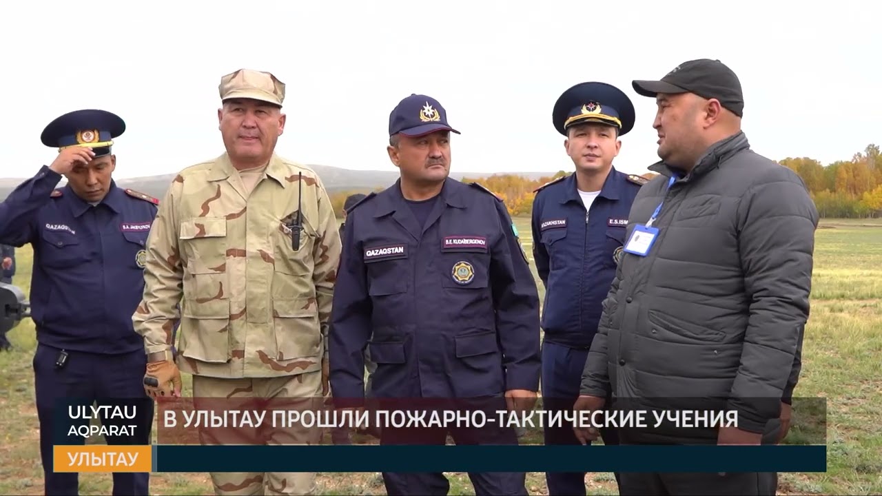 В Улытау прошли пожано-тактические учения