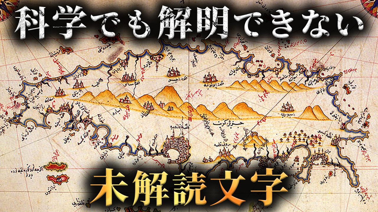Four Undeciphered World Characters That Even Genius Scientists and