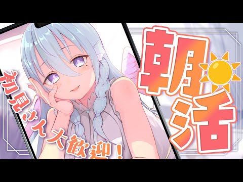 【朝活】1月4週目スタート！バレンタイングッズが出るおはなし☀挨拶しながら初見さんとも出会いたい！【アイリス・ルセン/Vtuber】#縦型配信 #shorts