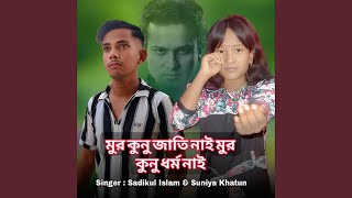 Mur Kunu Jati Nai Mur Kunu Dhormo Nai