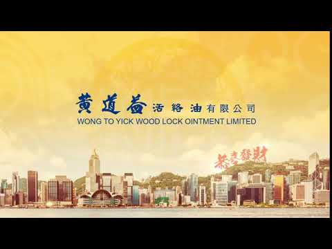 黃道益活絡油 2018(狗年) 賀年廣告 [HD]