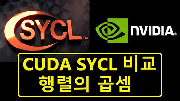019 - SYCL 자습서 5 - CUDA과 SYCL 비교, 행렬 곱, 실수하기 쉬운 Execution Configuration, std::ref, random_generator