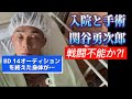 【まだ戦う事出来ますか?】関谷勇次郎【BD 14 ODスパーリングを終えて】 【故障〜復活までの道のり】