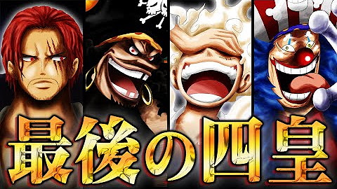 コヤッキーチャンネル ワンピース 考察 まとめ