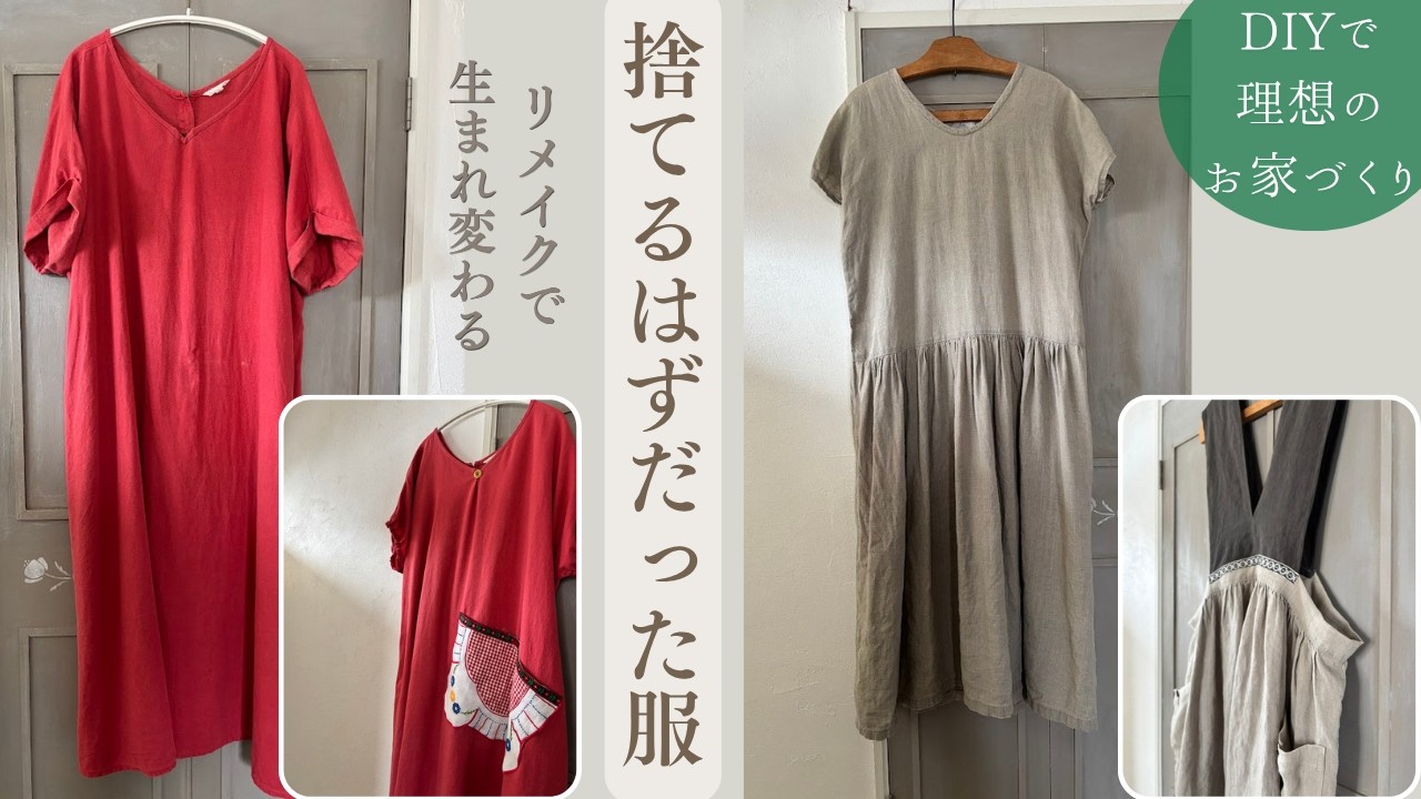 deco.and リメイクワンピース デコアンド 再構築 ワンピース itimi maxresdefault.jpg