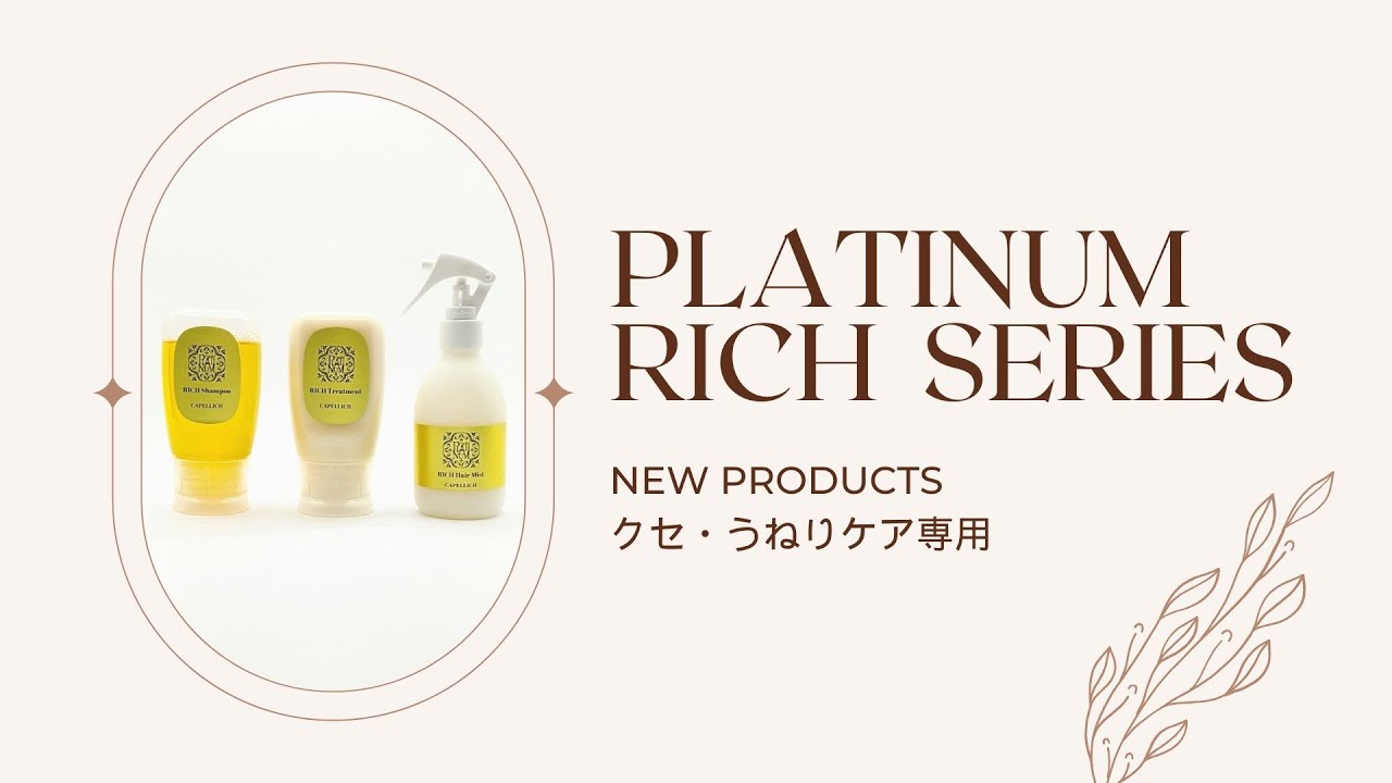 プラチナム リッチシリーズ | CAPELLICH(カペリッチ化粧品)