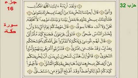 020 سورة طَهَ برواية قالون  الدوكالي