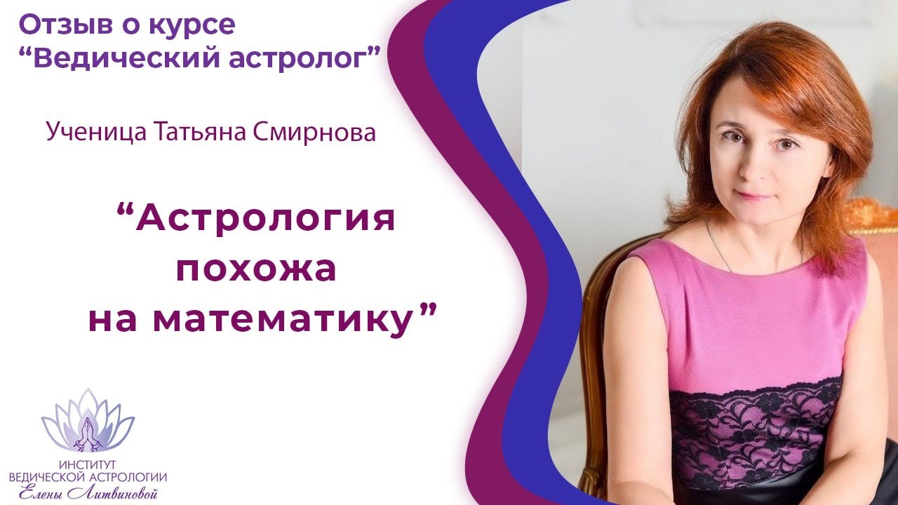 Елена Литвинова Астролог Отзывы