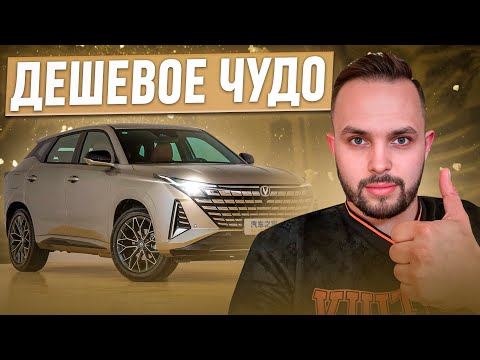 Видео: ChangAn Uni-Z - много за мало! Премиальный шедевр