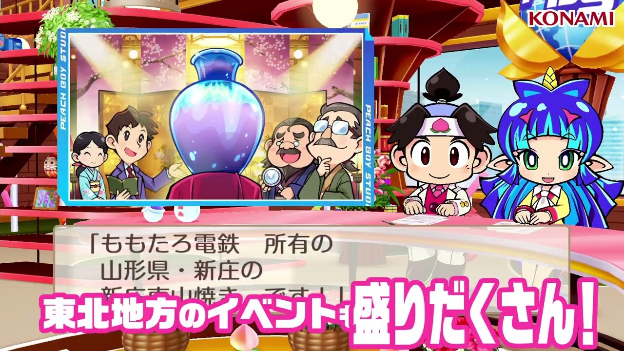 桃鉄2】WebCM「あなたの町もきっとある ～山形県編～」| KONAMI - YouTube