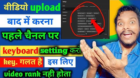 channel keywords kaise dale || channel keywords for youtube || youtube channel keywords kaise dale