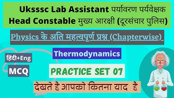 (07) UKSSSC Lab assistant  Head constable physics | Thermodynamics | important mcq  by sci-co