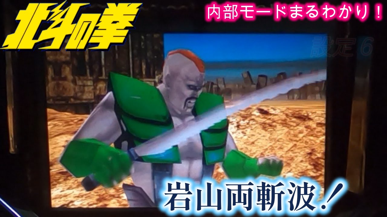 初代北斗の拳 岩山両斬波！ - YouTube
