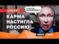 МЕСТЬ ЗА КАХОВКУ! Куда армия РФ пойдет в МАЕ? И альтернативный путь в ЕС через Румынию | ДАЙДЖЕСТ image