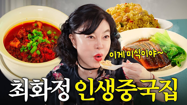 중국집가서 8그릇 시켜먹는 먹짱 최화정 (사천식,3시간웨이팅)