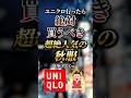 ユニクロ行ったら絶対買うべき超絶人気の秋服7選　#おすすめ #保存
