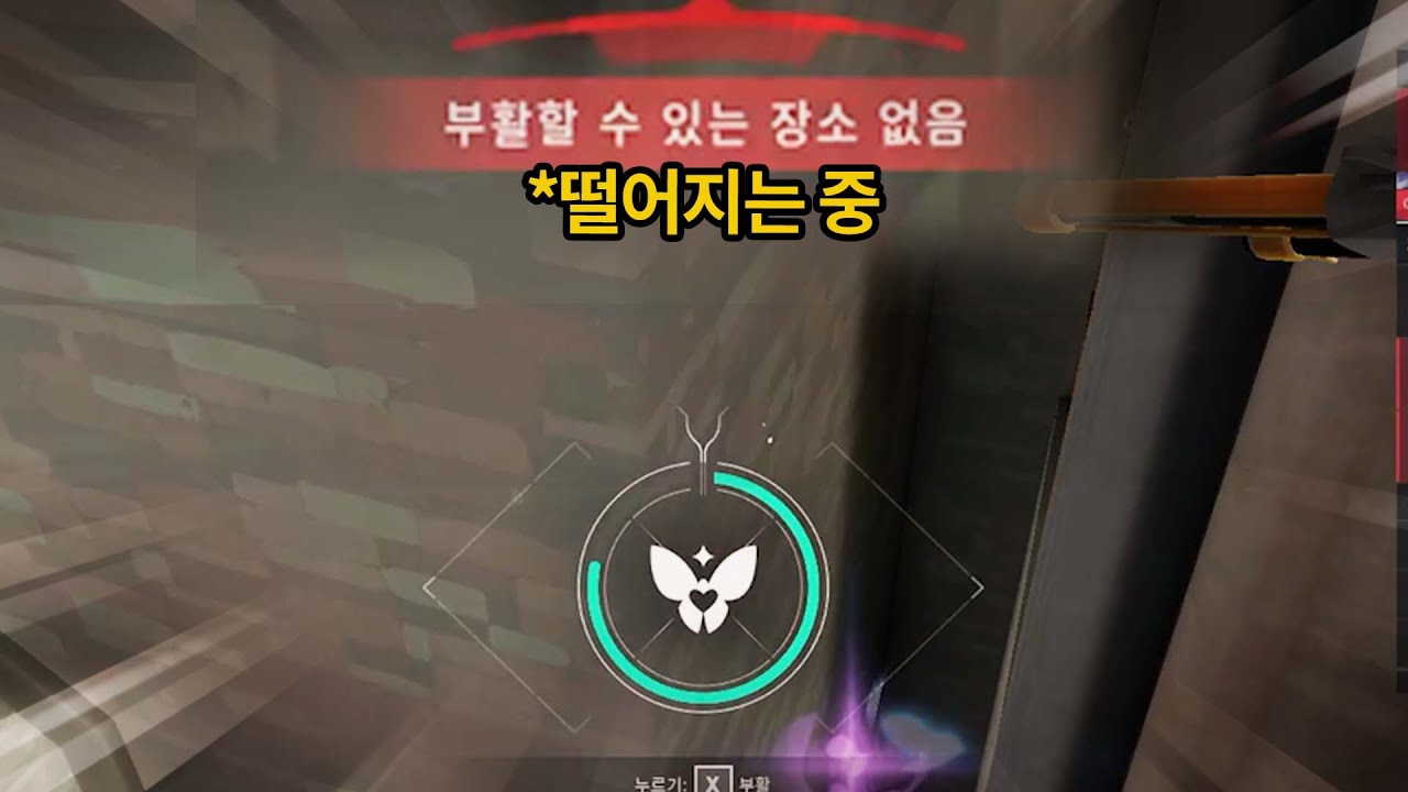 떨어지다 죽으면 클로브 부활이 가능할까?!