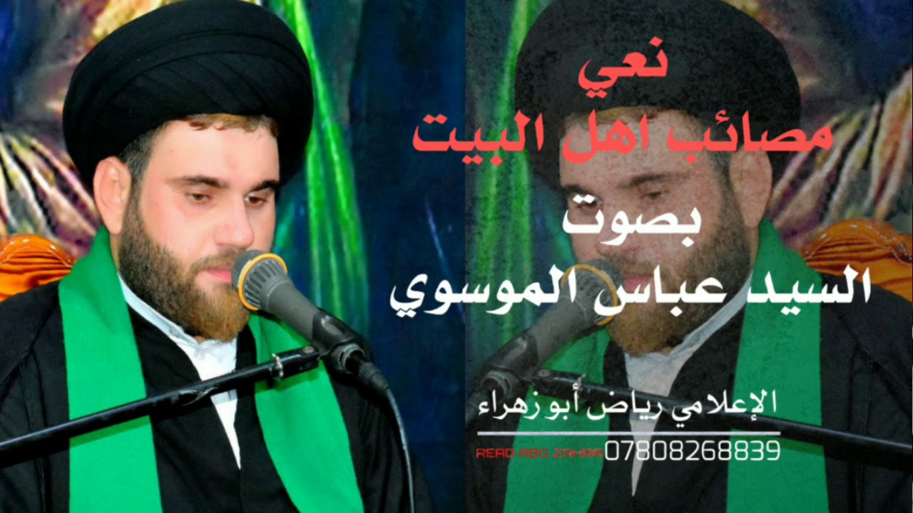 قصة باب الساعات / بصوت السيد عباس الموسوي /