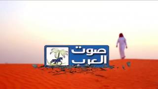 برمو قناة صوت العرب  عيد اضحى مبارك