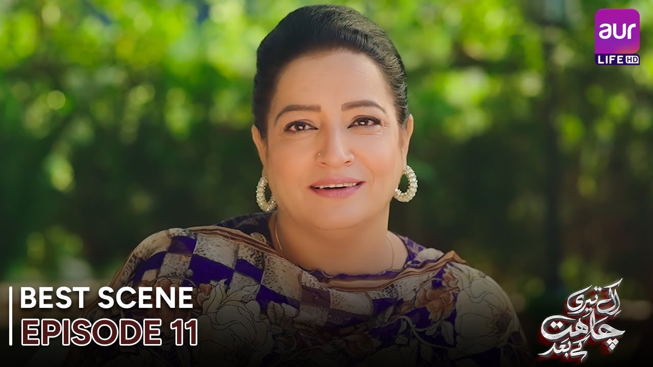 𝗘𝗸 𝗧𝗲𝗿𝗶 𝗖𝗵𝗮𝗵𝗮𝘁 𝗞𝗲 𝗕𝗮𝗮𝗱 | Episode 11 - Best Scene | Madiha Ahsan - Basit ...